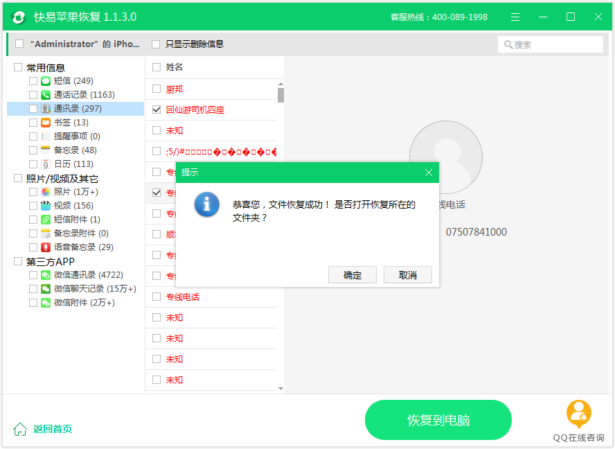 圖8:恢復成功