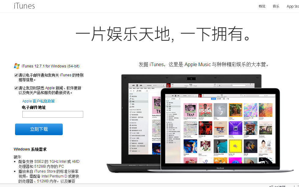 圖2:下載iTunes軟件