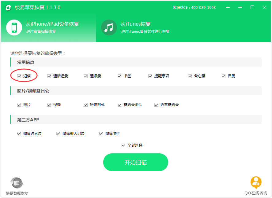 圖5：選擇短信