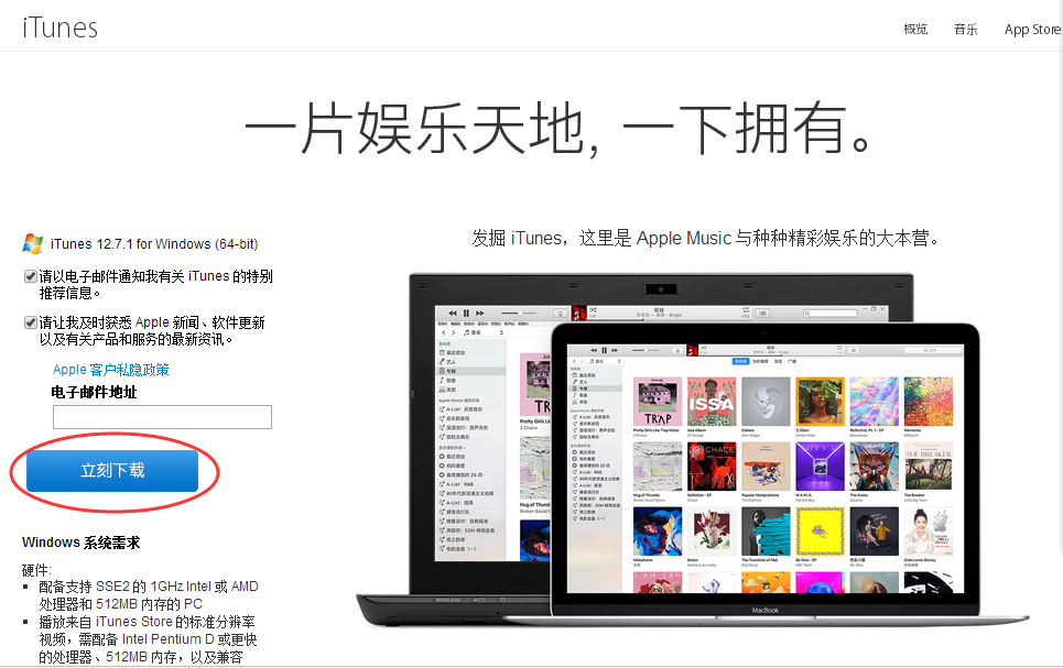圖2：iTunes軟件