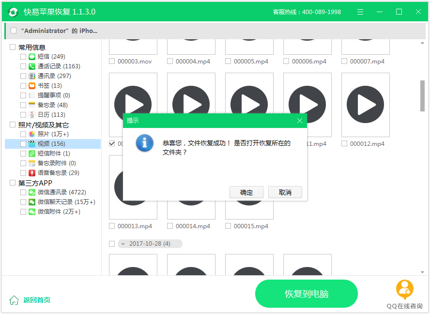 圖8:完成恢復(fù)