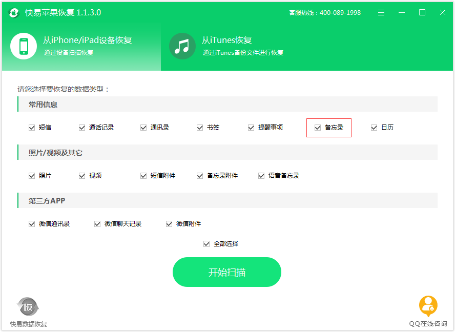 圖5:選擇備忘錄