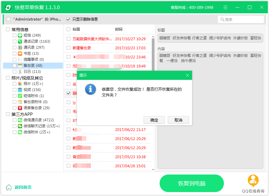 圖8:成功恢復備忘錄