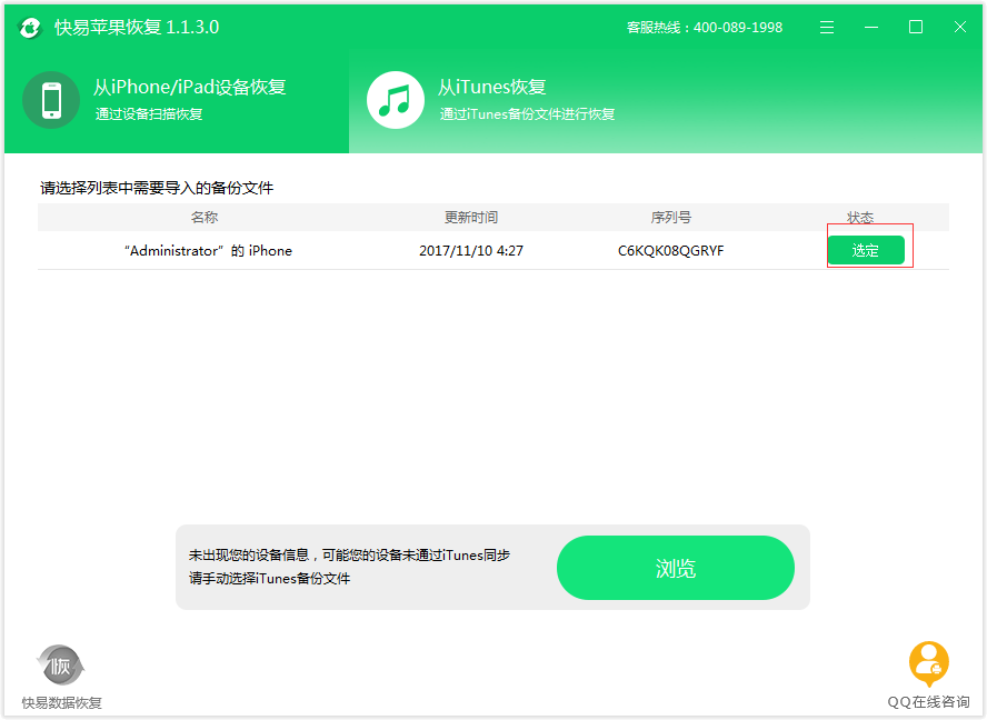 圖4:選擇備份好的文件