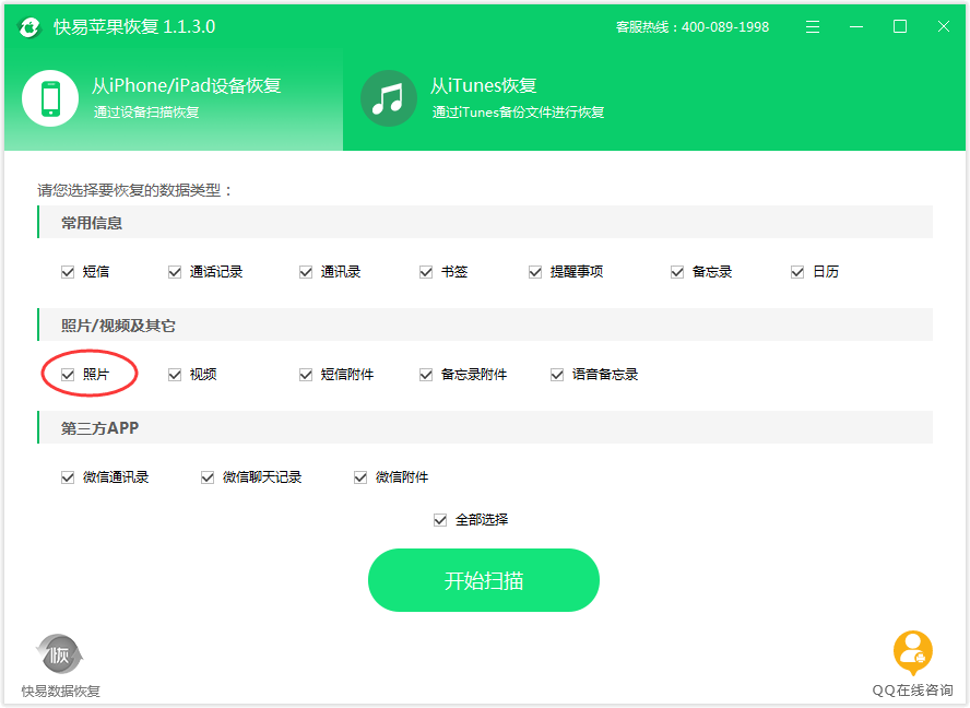 圖5:選擇照片