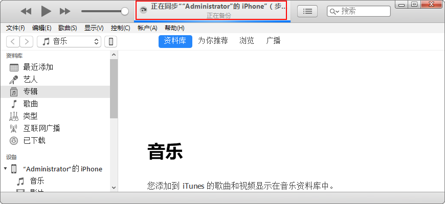 圖2:iTunes備份