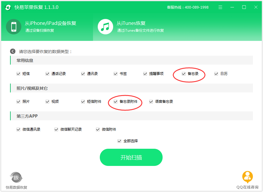 圖4:選擇要恢復的數據類型