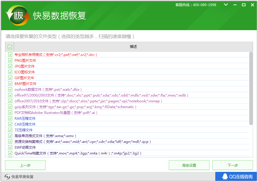 圖2:選擇要恢復的數據類型