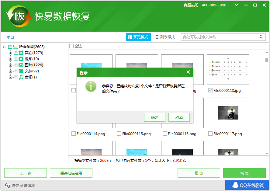 圖4:恢復成功