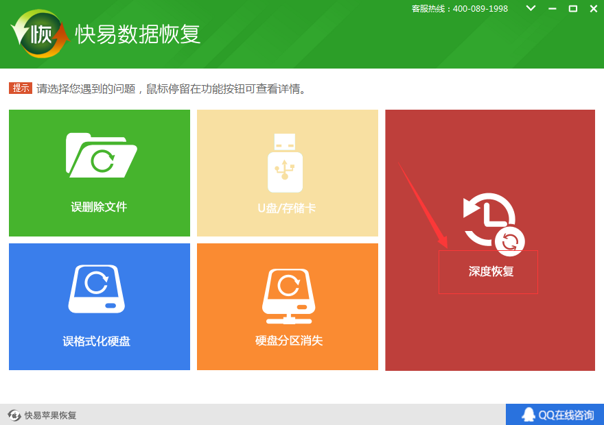 圖1:選擇深度恢復功能