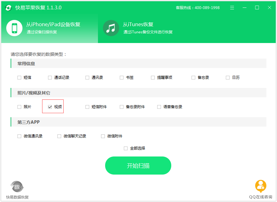 圖2:勾選數據類型(視頻)