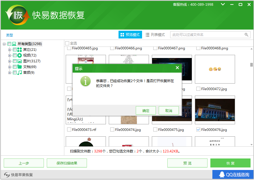圖5：文件恢復成功