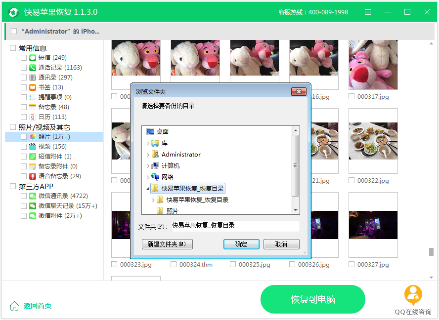 圖5:照片預覽恢復