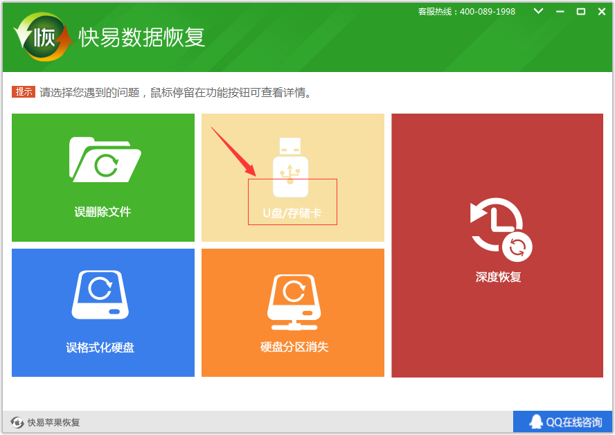 圖1：選擇恢復模式
