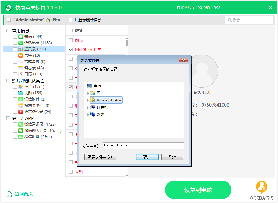 圖4:恢復通訊錄