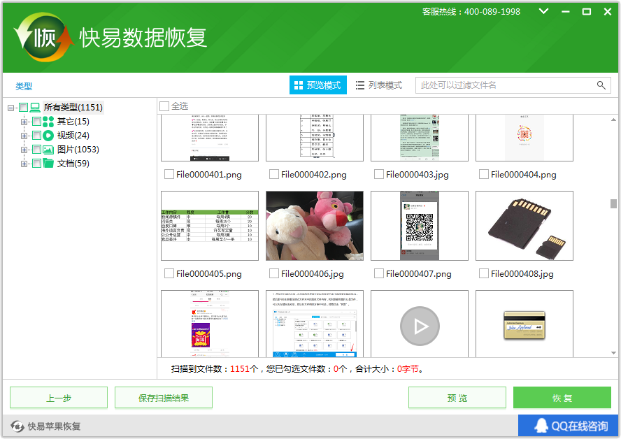 圖5:預覽并恢復文件
