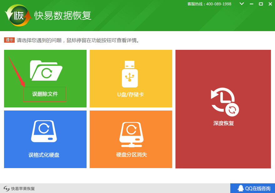 圖1：選擇誤刪除文件功能