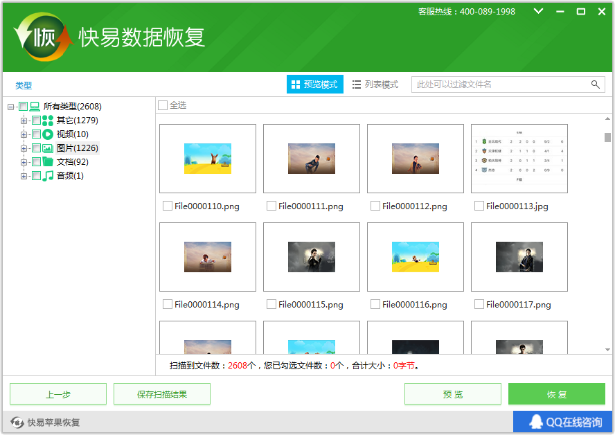 圖4:恢復文件