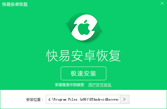 圖1:下載快易安卓恢復