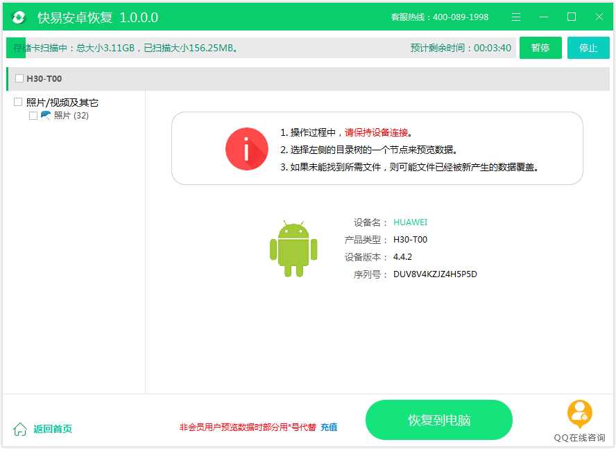 圖3:掃描手機數據
