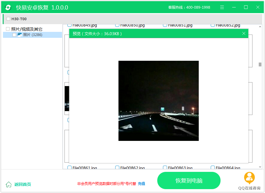 圖4:預覽手機照片