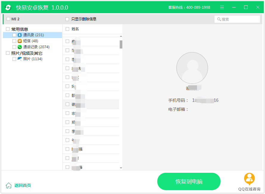圖4:恢復通訊錄