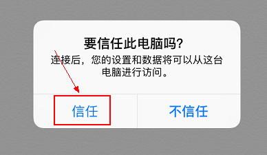 圖2：選擇信任