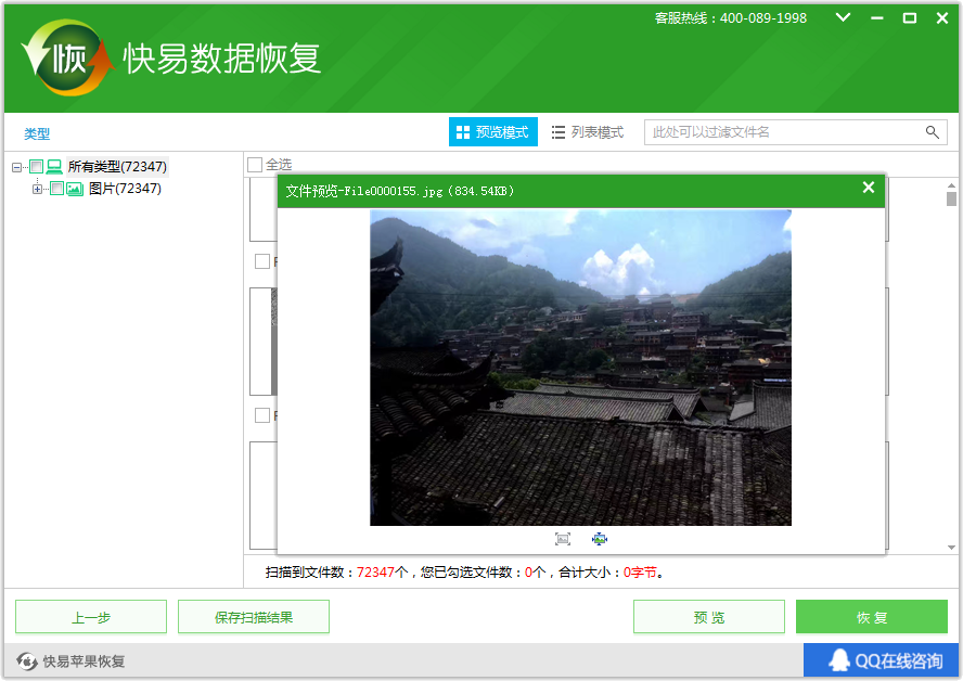 圖4:預覽并恢復文件