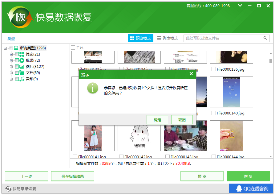 圖4:恢復文件