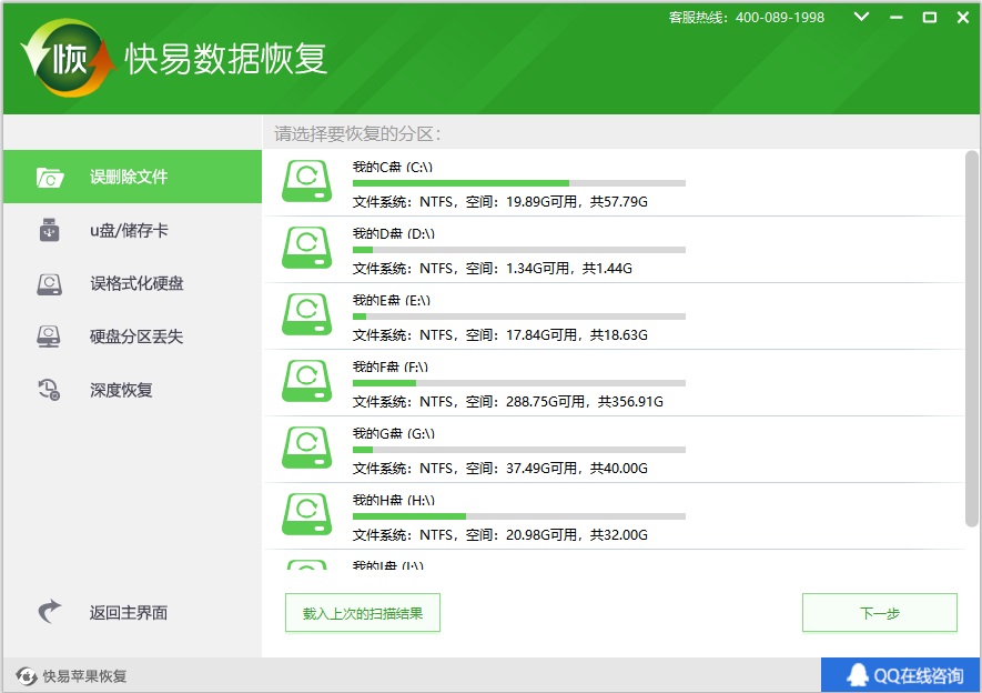 選擇要恢復的數據的分區