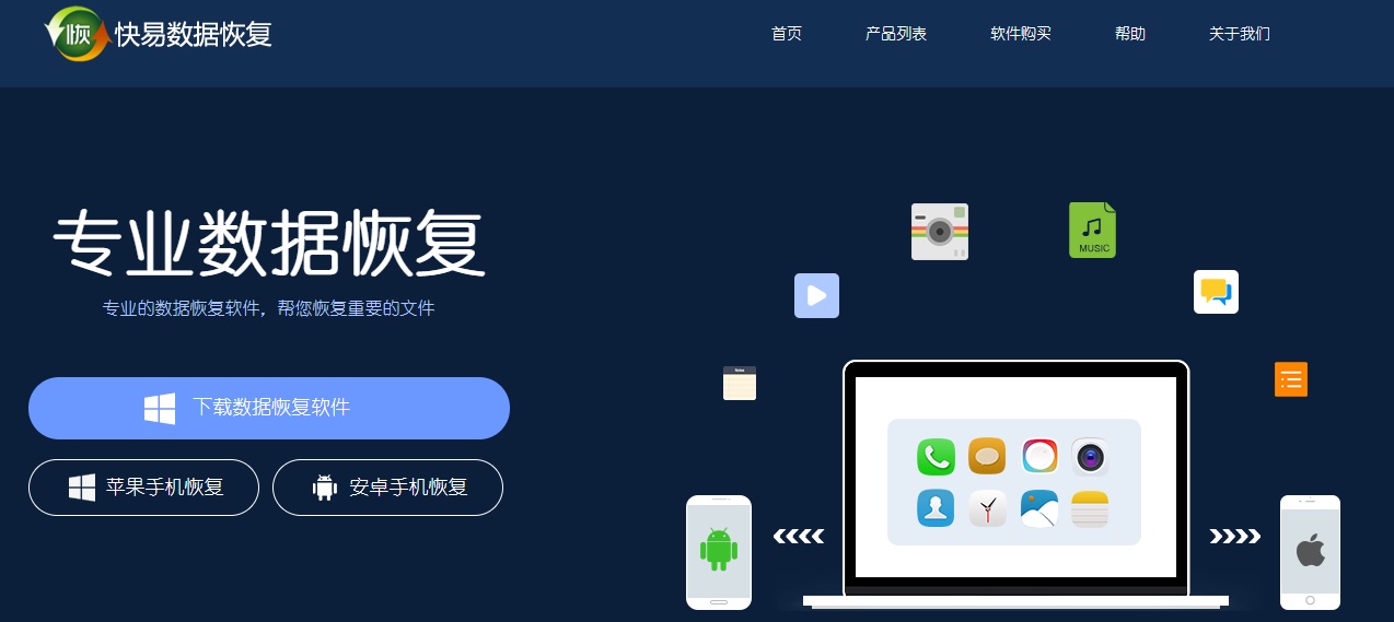 直接在官網(wǎng)上下載快易數(shù)據(jù)恢復(fù)