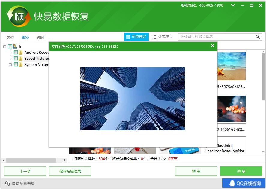 預覽即將恢復的文件