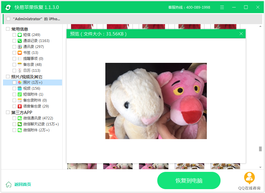圖4:恢復照片