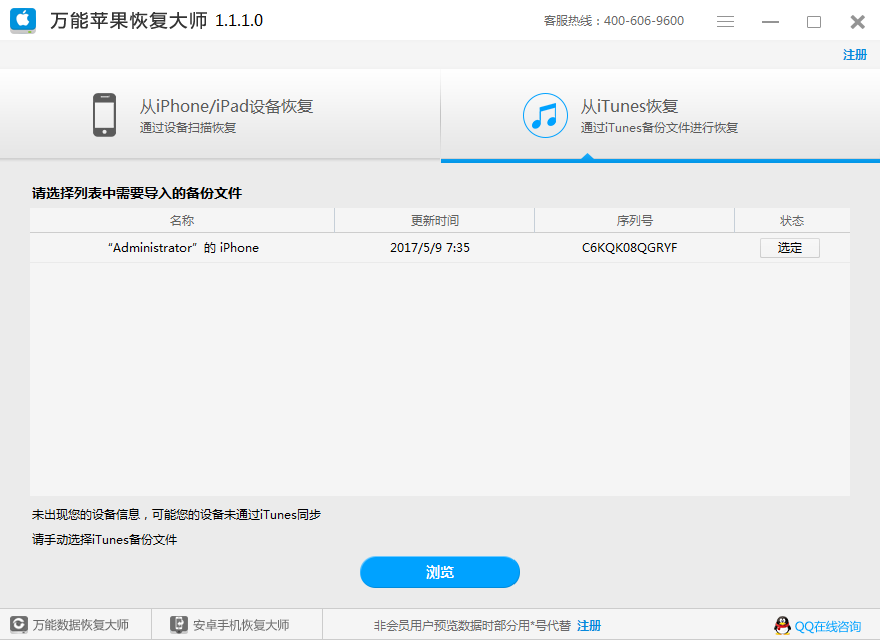 圖2：選擇備份文件