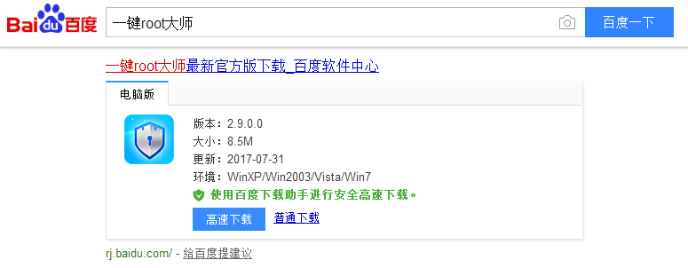 圖2:下載ROOT工具