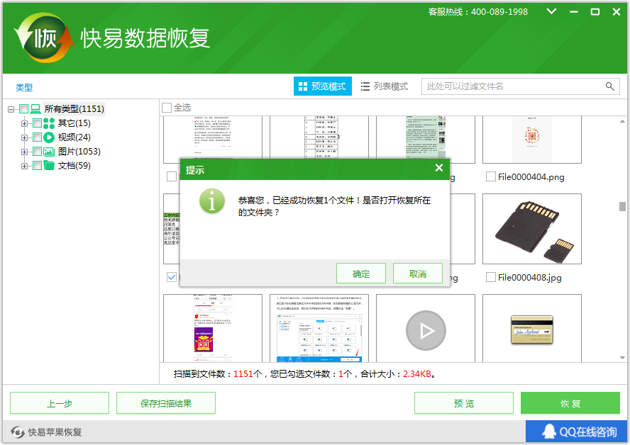 圖5:恢復文件
