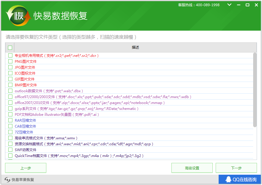 圖3:選擇要恢復的數據類型