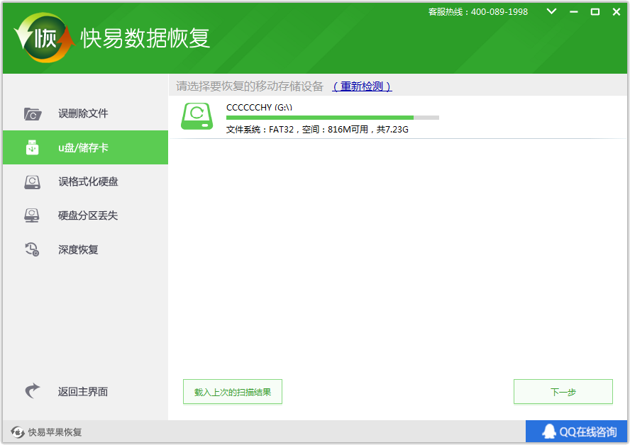 圖2:選擇要恢復的sd卡