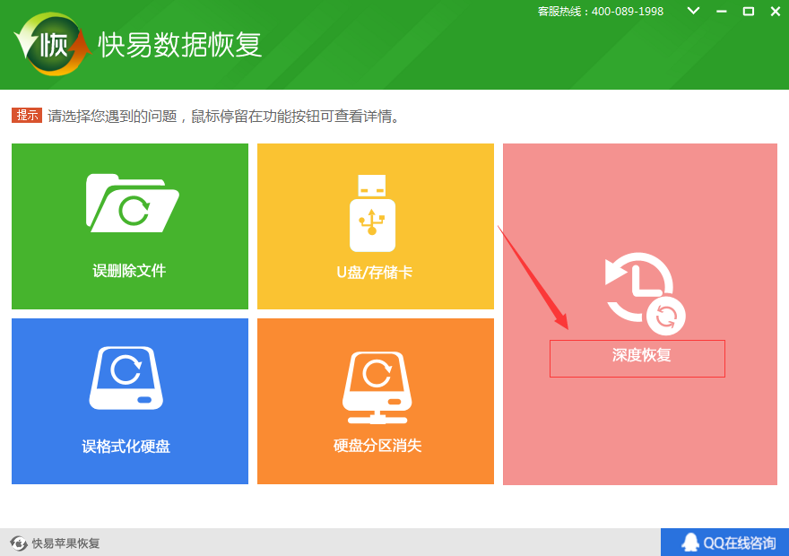 圖1:選擇深度恢復功能