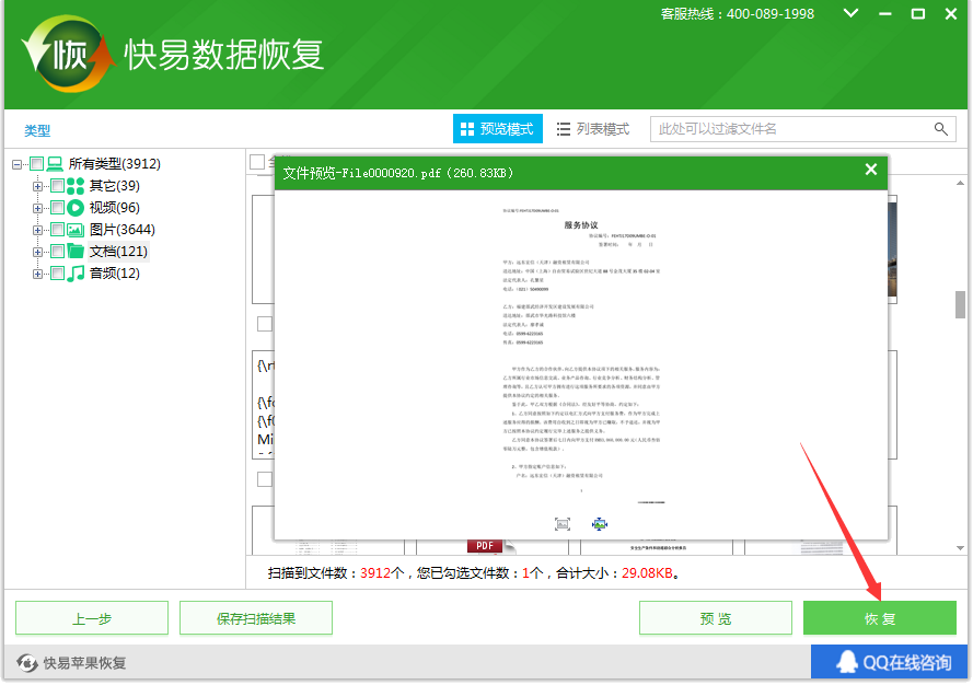 圖5:恢復的文件