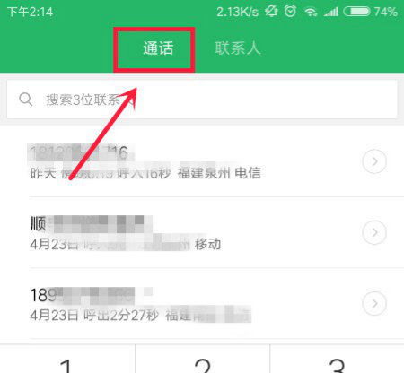 圖1:安卓通話記錄