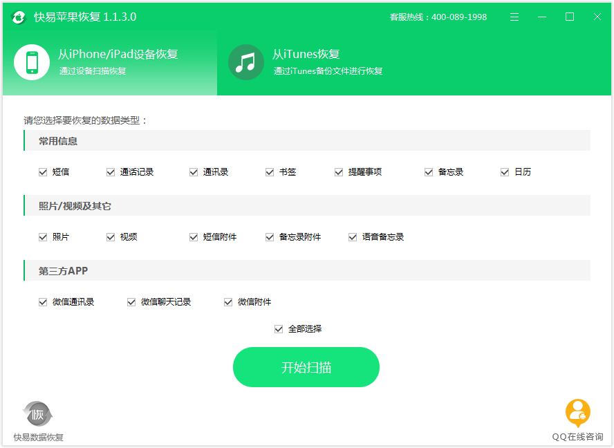 圖2:選擇短信