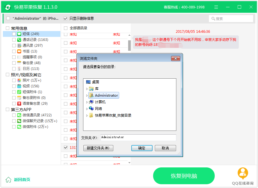 圖4:恢復短信