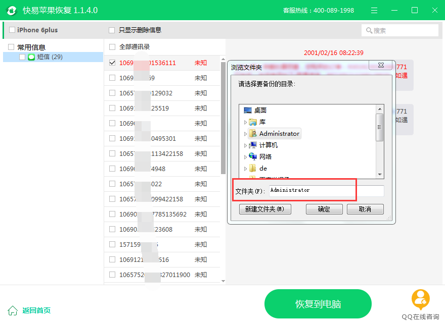 圖5: 選擇恢復路徑