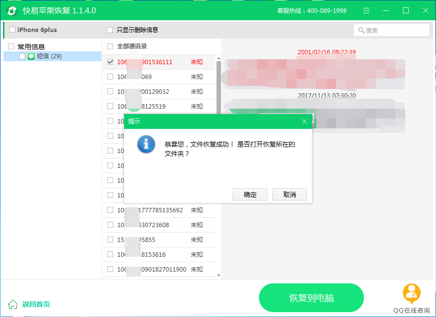 圖6: 恢復成功