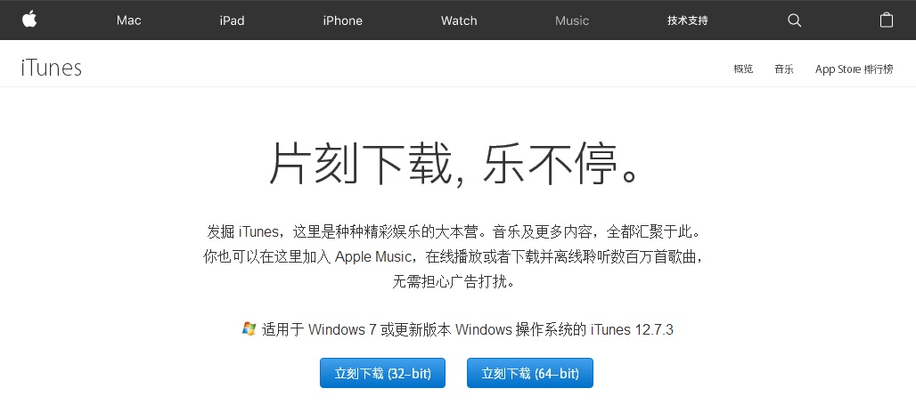 下載iTunes軟件