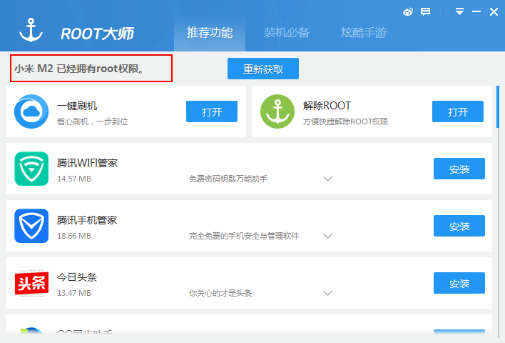 圖2:root手機