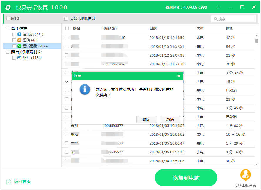 圖4:恢復通話記錄