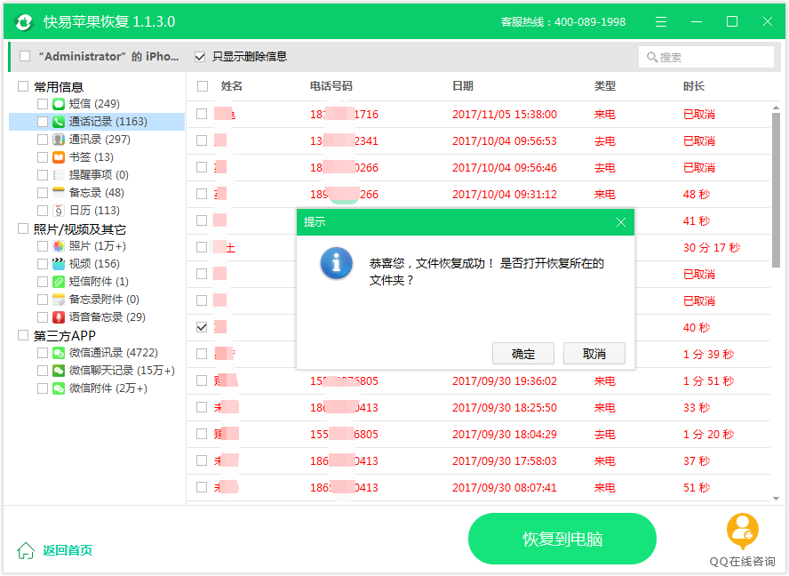 圖5:恢復通話記錄