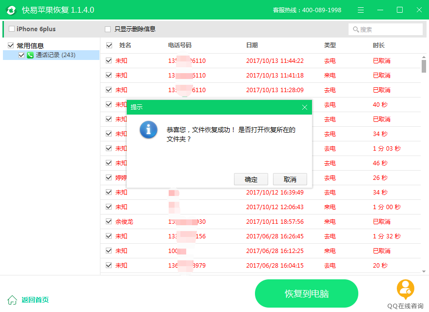 圖5恢復成功
